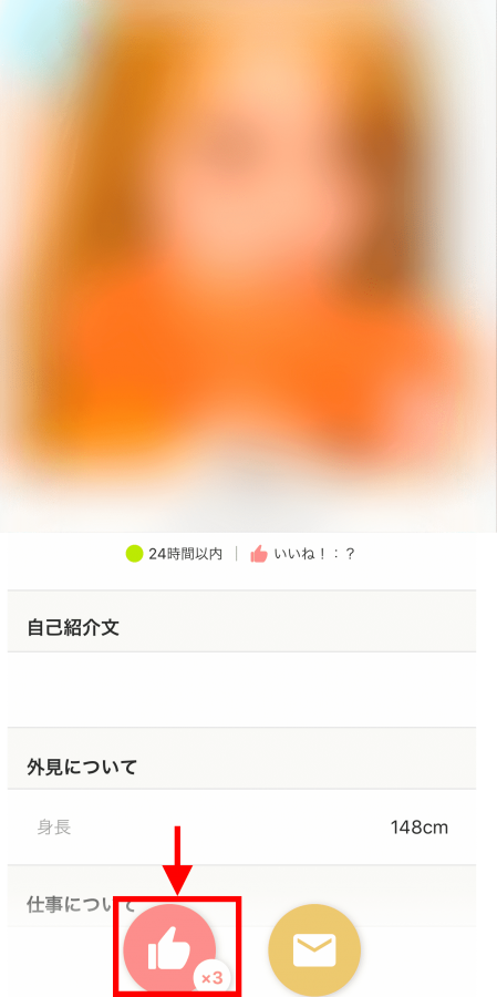 Omiai 使い方 いいね!