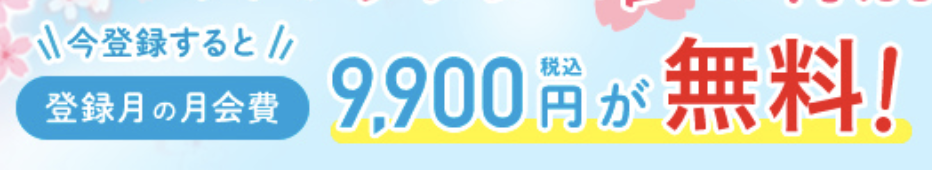 スマリッジ キャンペーン