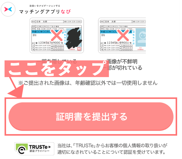 omiaiの証明書を提出するボタン