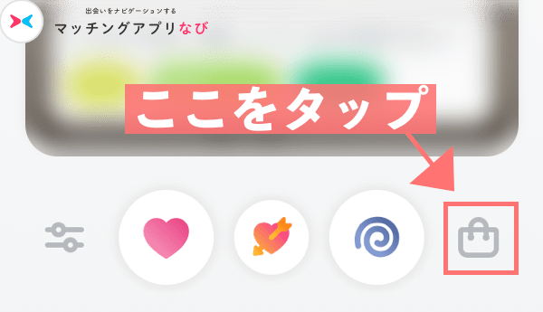かばんマークをタップ