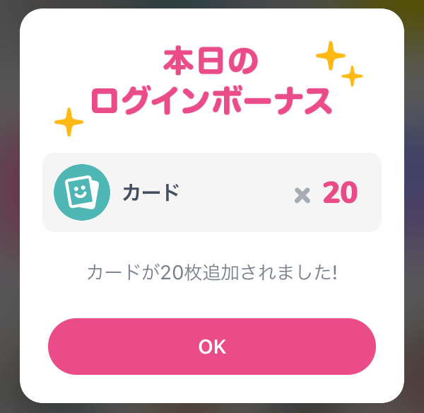 タップル ログインボーナス