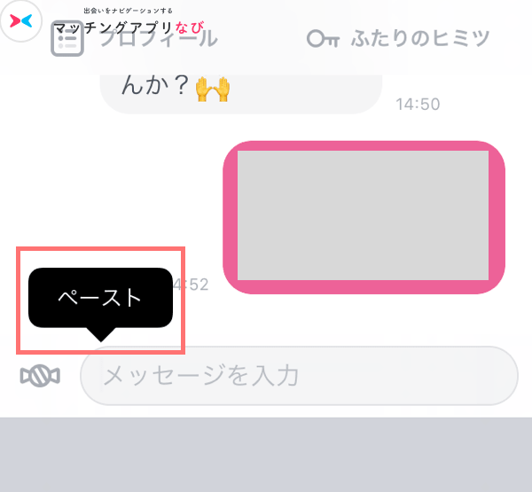 トーク画面にLINEURLをペースト