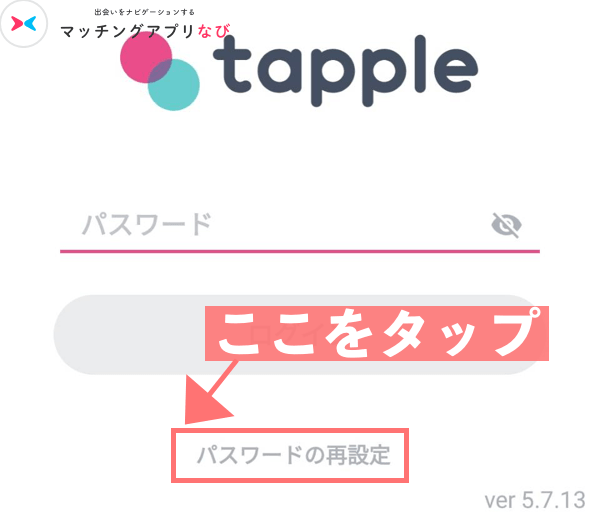 パスワードの再設定