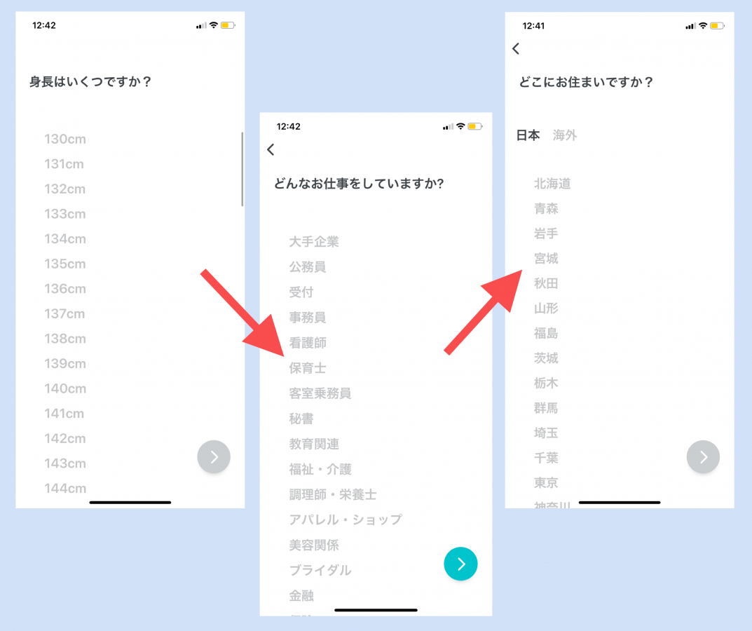基本情報入力