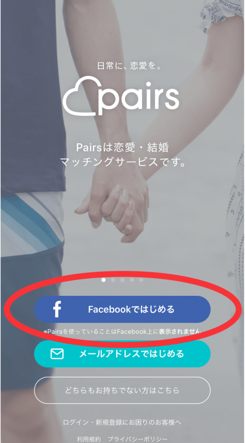 Facebook登録画面