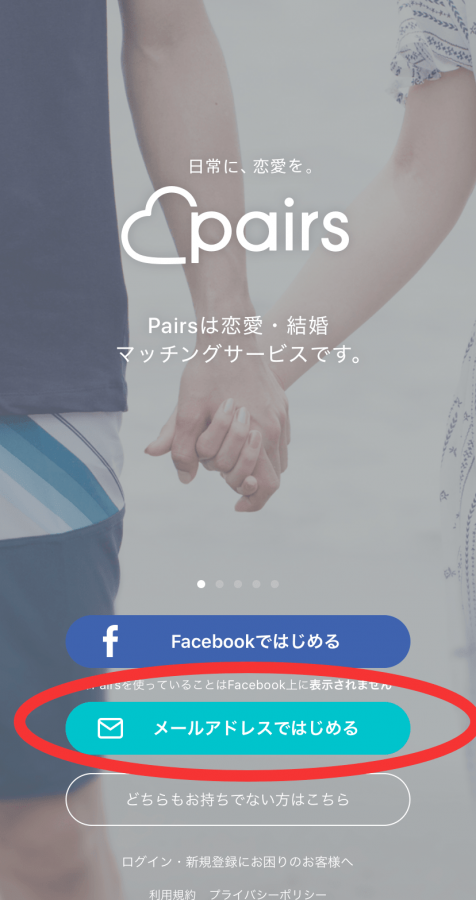 メアド登録画面