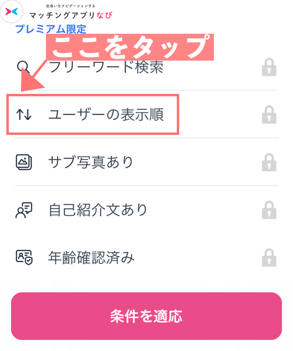 こだわり条件