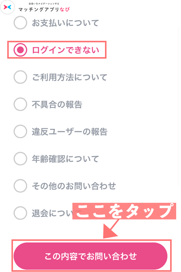 ログインできないをタップ