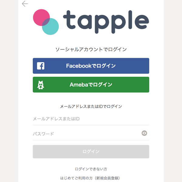 Facebook、Ameba、メールアドレスのログイン方法