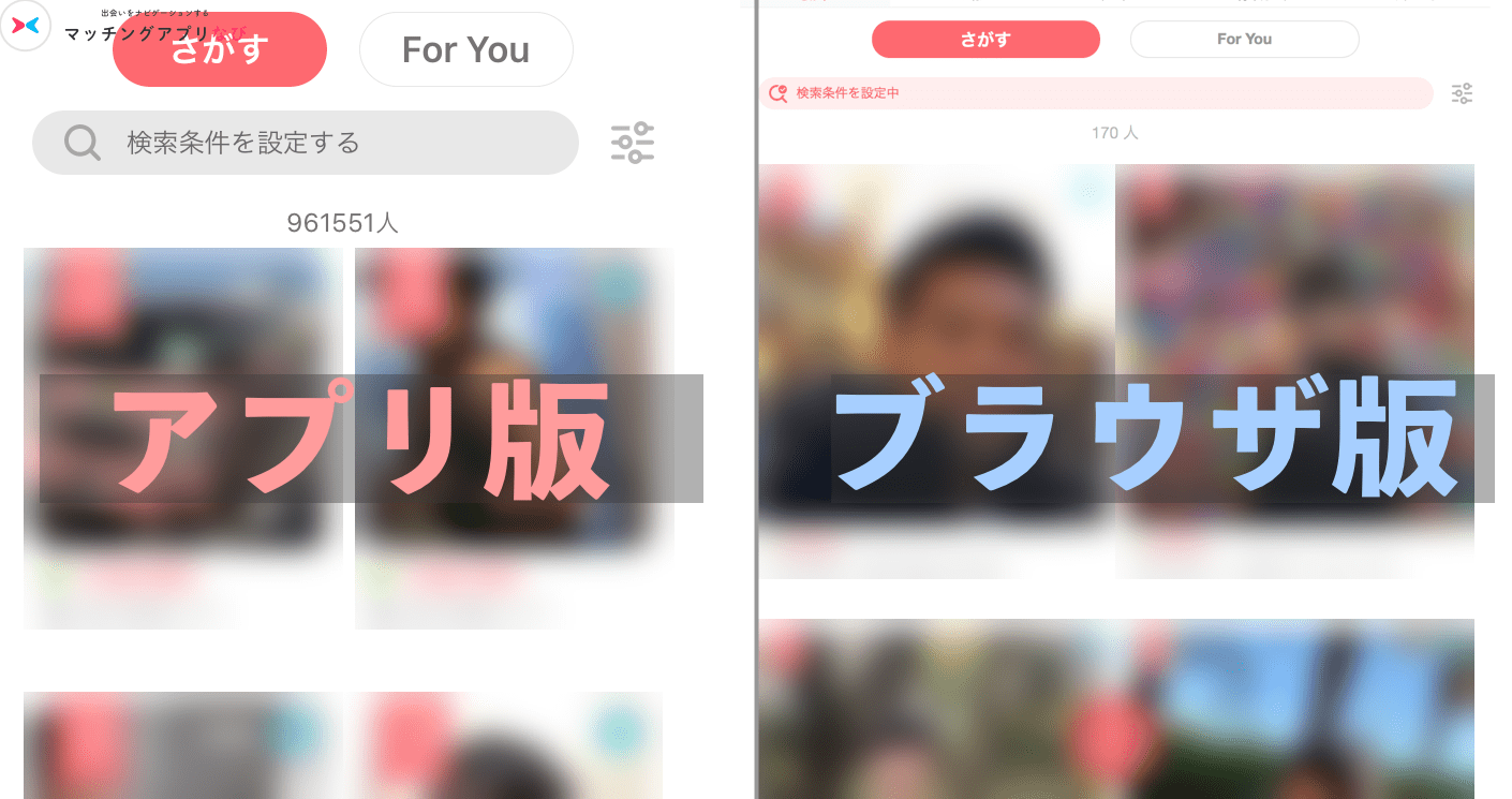 withの検索結果画面アプリ・ブラウザ比較