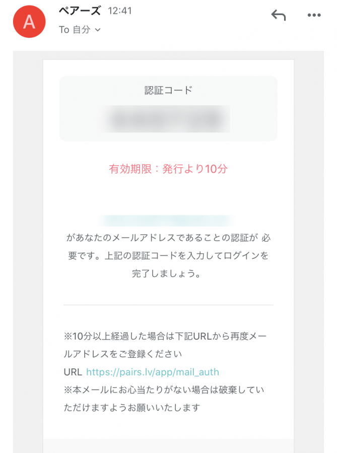 メール認証画面