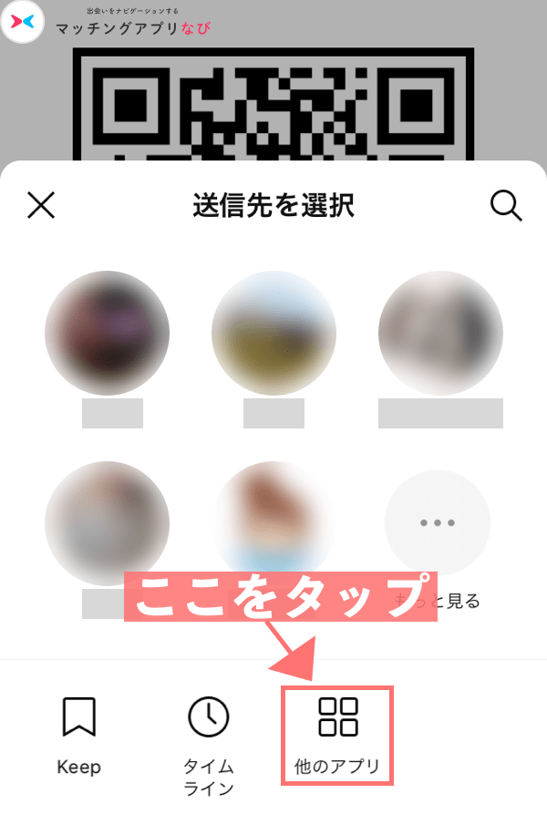 送信先に他のアプリを選択