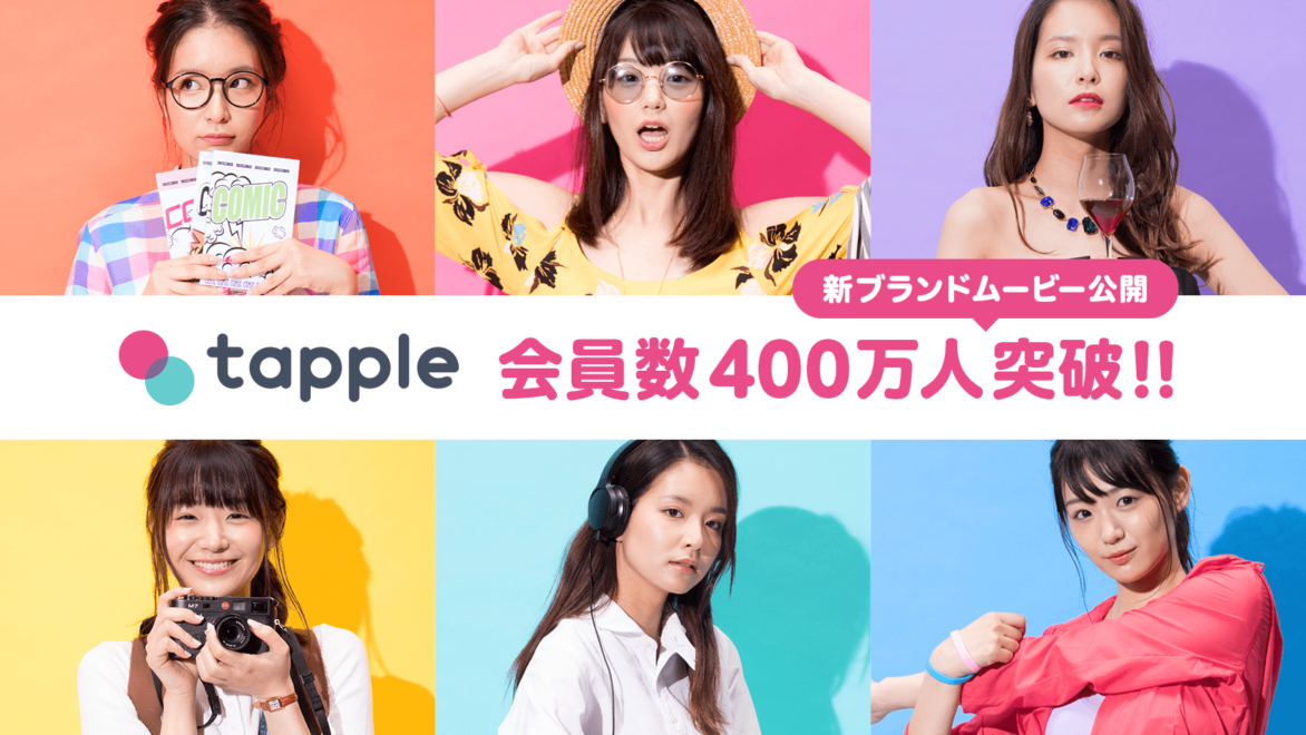 タップル誕生 公式画像