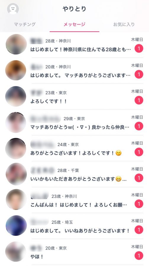 タップル誕生 メッセージ表示画面