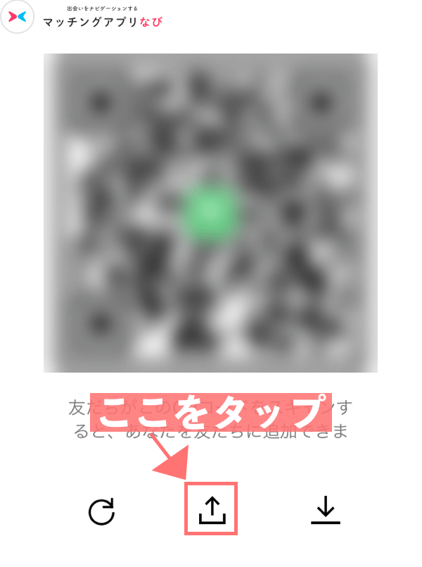 LINEQRコード共有ボタン