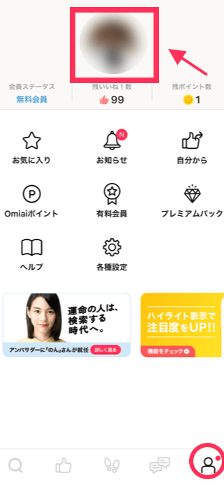人気ランキングの確認方法