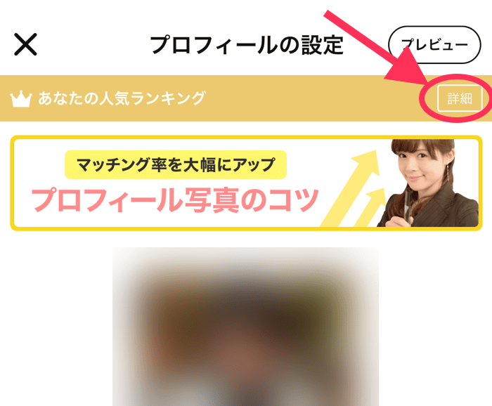 人気ランキングの確認方法