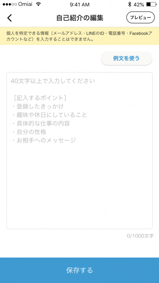 omiai 自己紹介