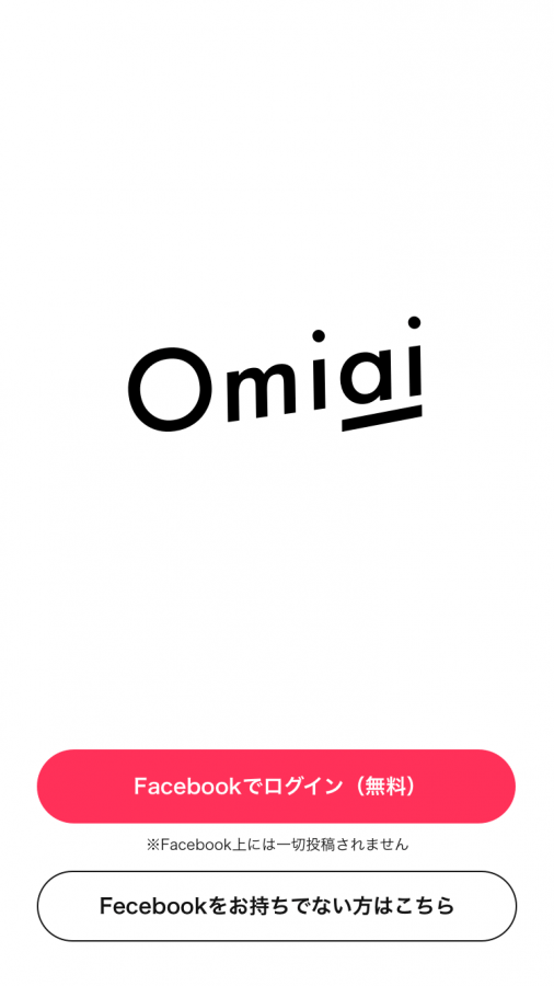 omiai 登録画面