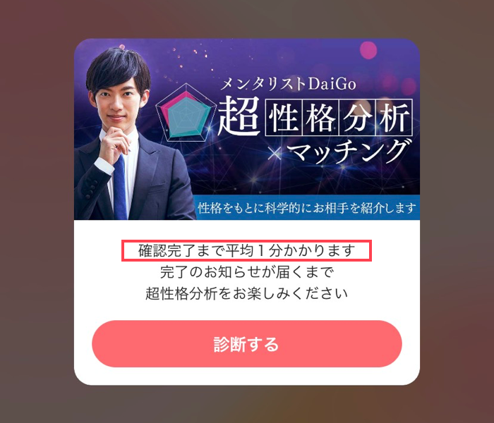 with 超性格分析 診断画面
