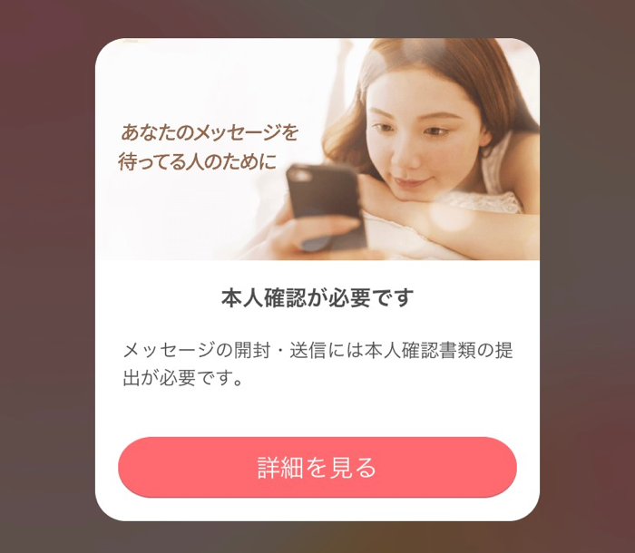 本人確認 女性 メッセージ