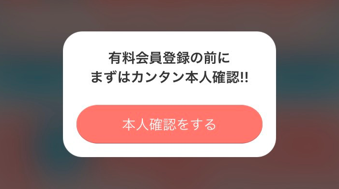 with 有料会員登録前画面