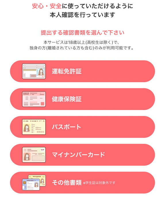with 確認書類選択画面