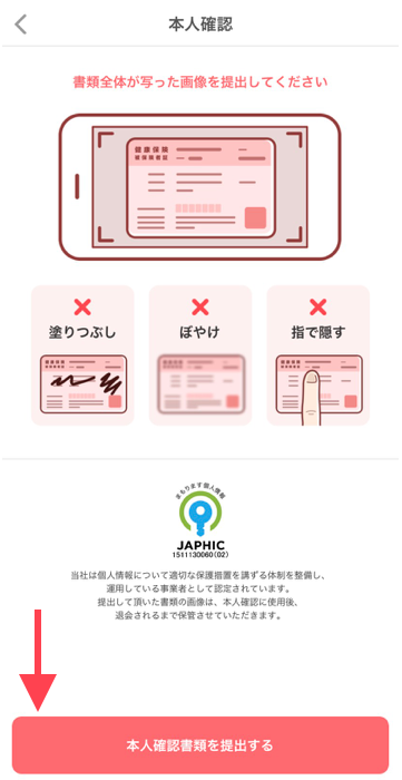 with 本人確認書類 提出画面