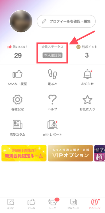 with マイページ画面