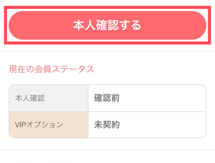with 会員ステータス画面