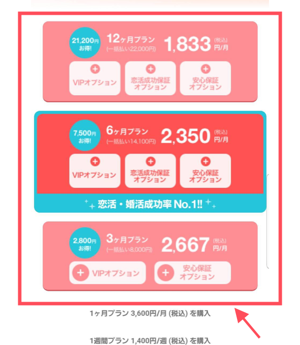 with 男性有料プラン一覧画面