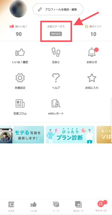 with マイページ画面
