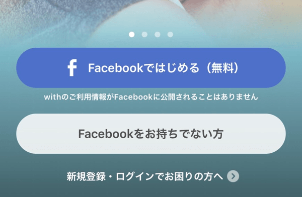 with登録画面