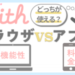 withブラウザサムネイル