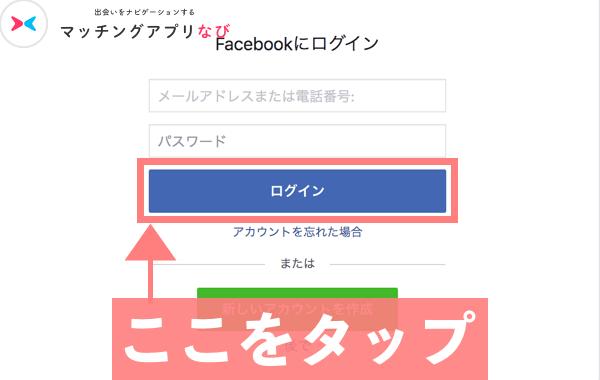 withにFacebookでログイン