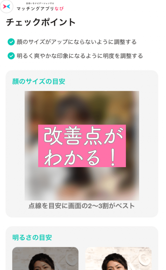 withモテ度改善点