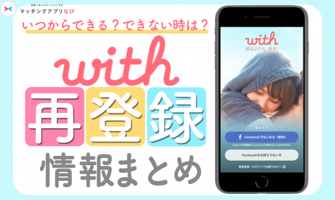 with再登録サムネイル
