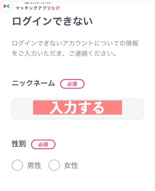 アカウント情報入力