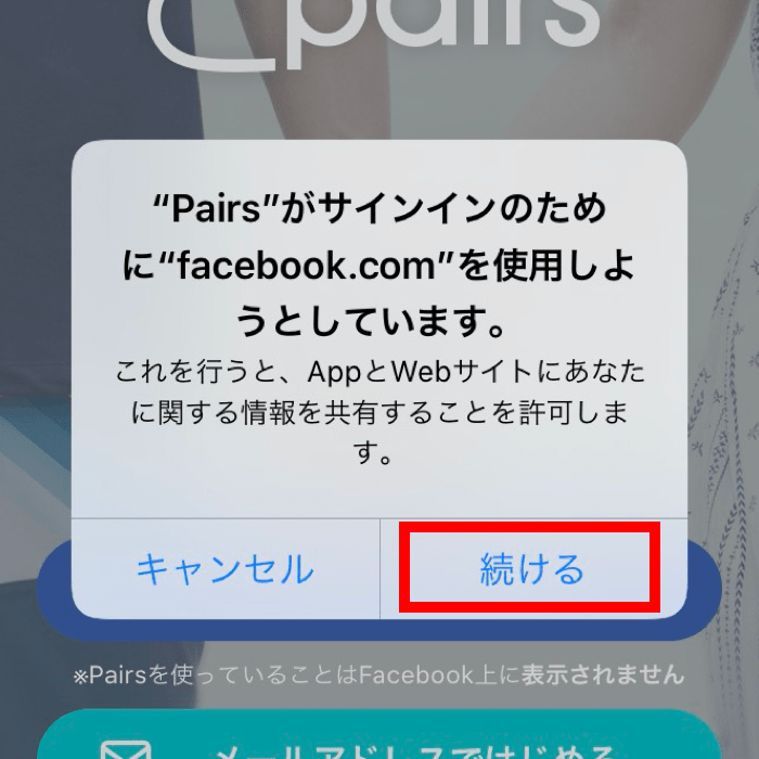 サインインを続ける