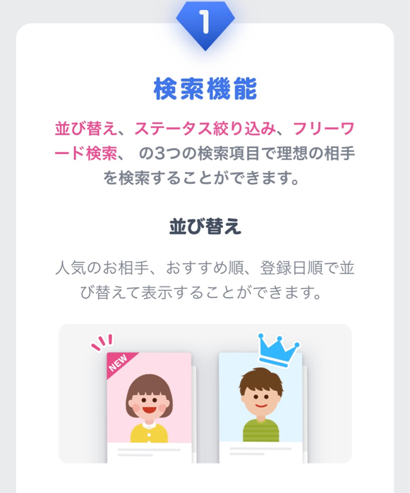 タップル 検索機能 画面