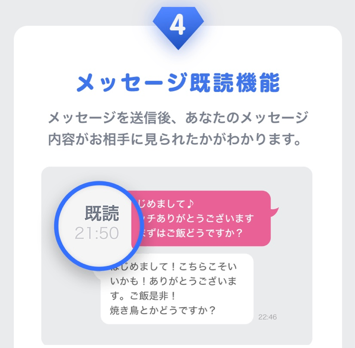 メッセージ既読機能 画面