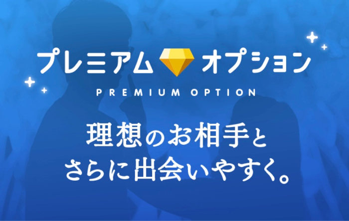 タップル プレミアム画面