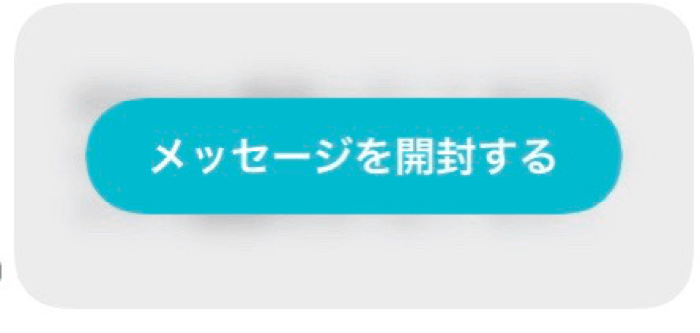 ペアーズ メッセージ画面