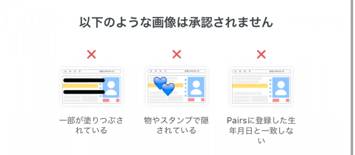 ペアーズ 身分証画面