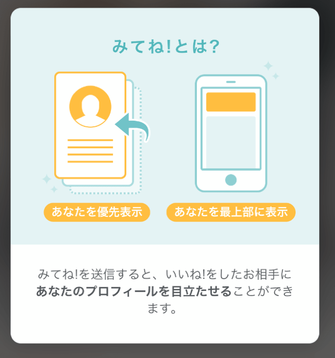 みてね画面