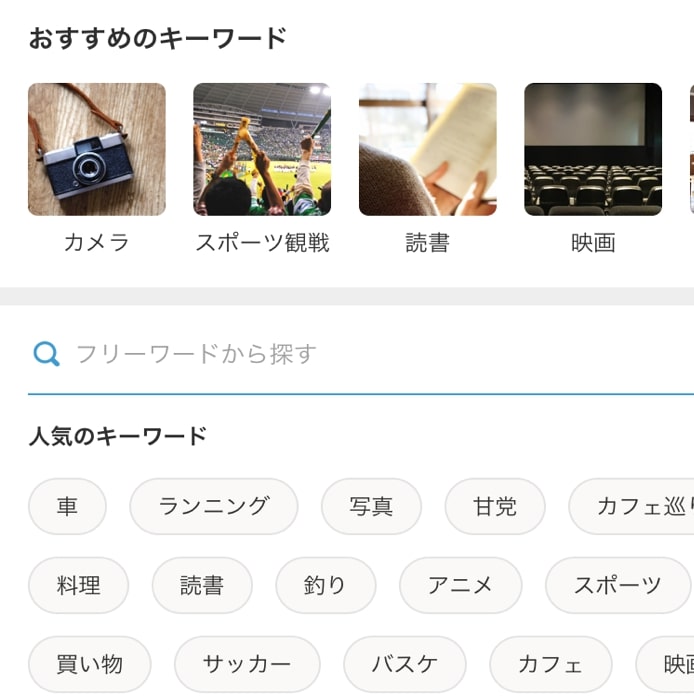 Omiaiのキーワード