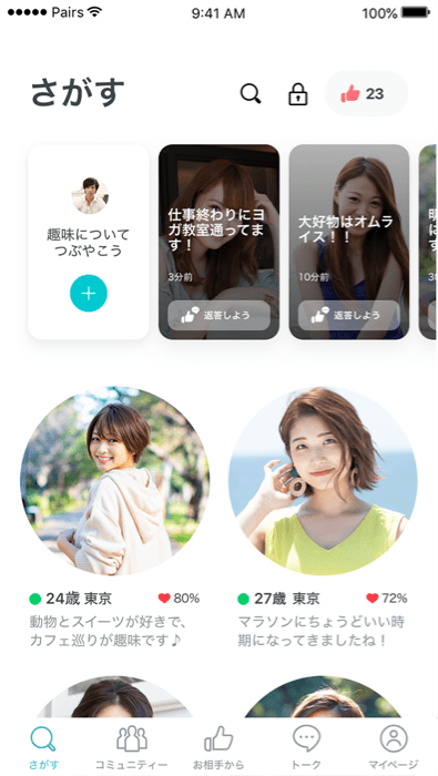 ペアーズ 検索画面