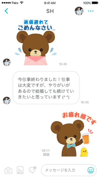 ペアーズ メッセージ