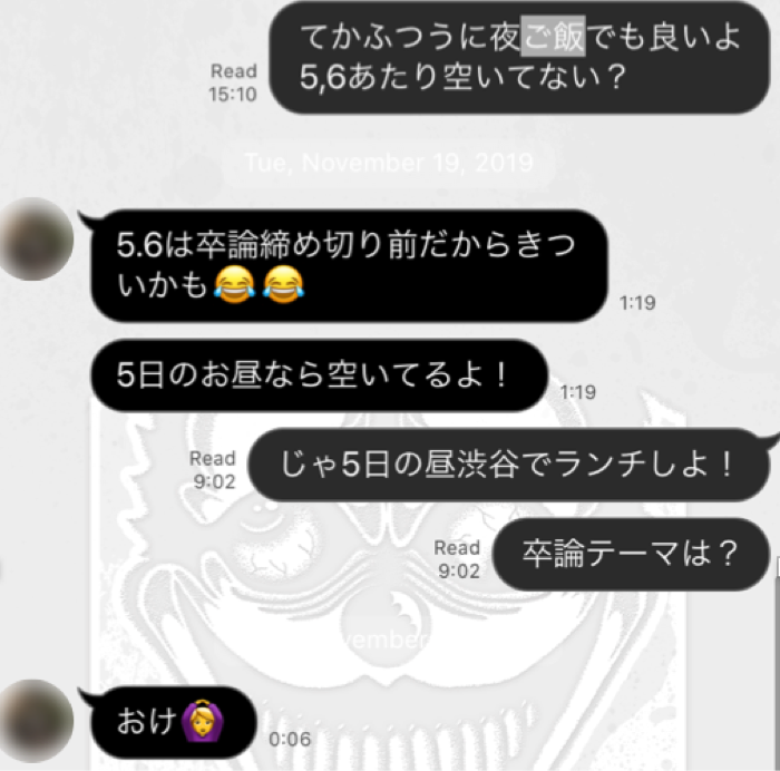 Omiaiのメッセージでのデートへの誘い方2