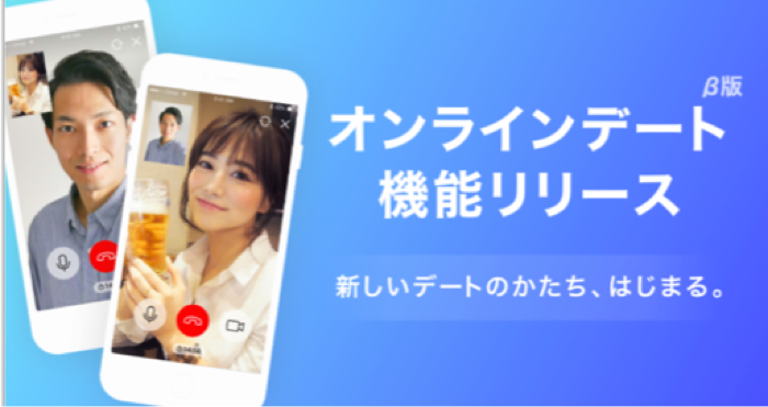 Omiaiのメッセージからデートに繋ぐオンラインデート機能